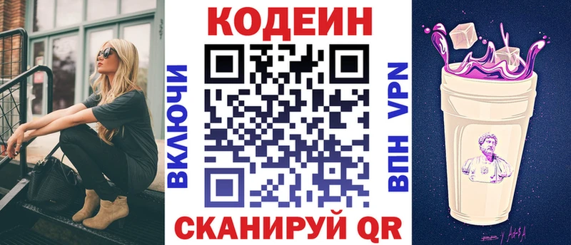 Codein напиток Lean (лин)  Купить закладки  Фролово 